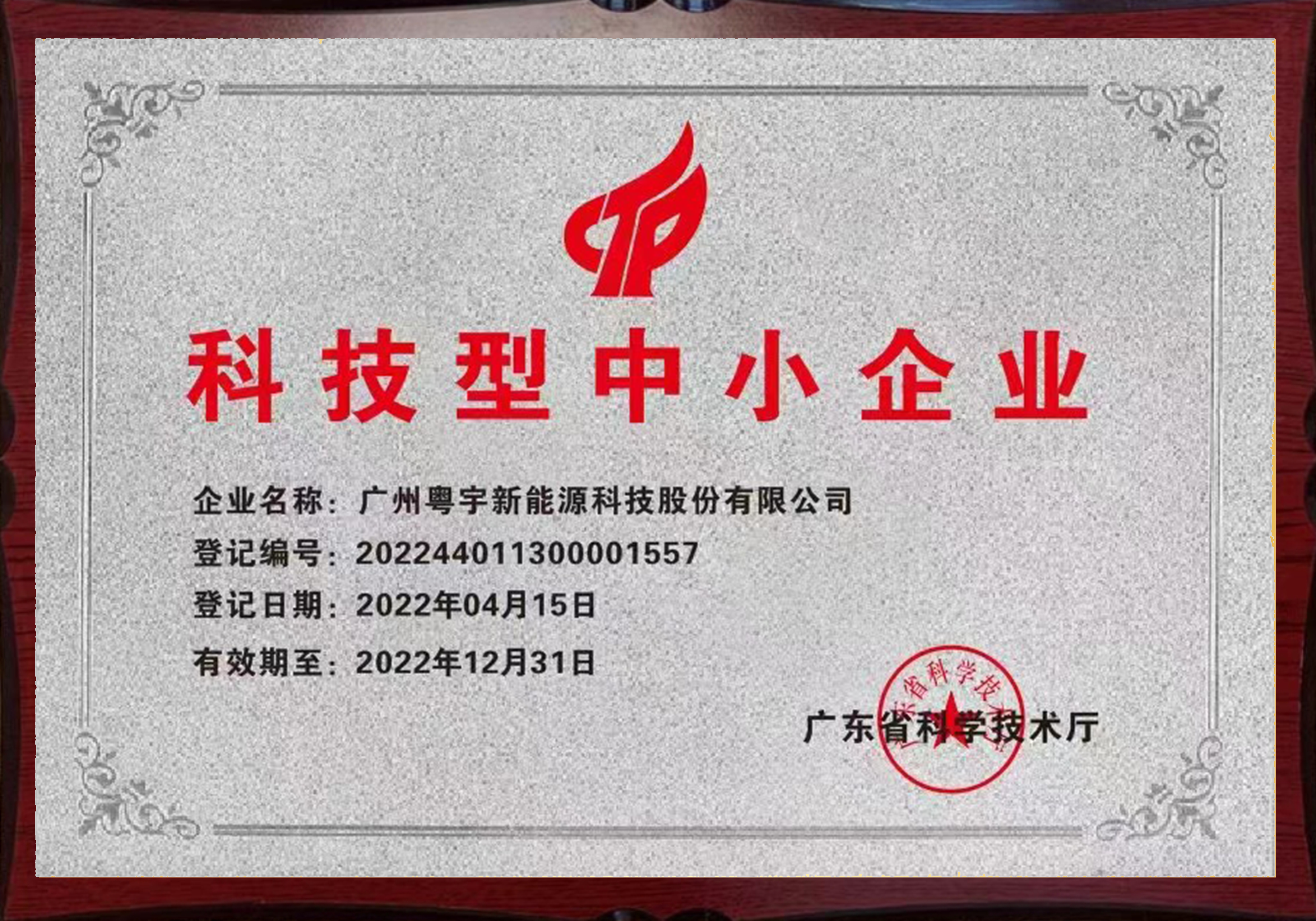 广州粤宇不锈钢铜牌.png