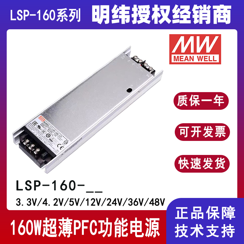 明纬LSP-160-24显示屏PFC电源