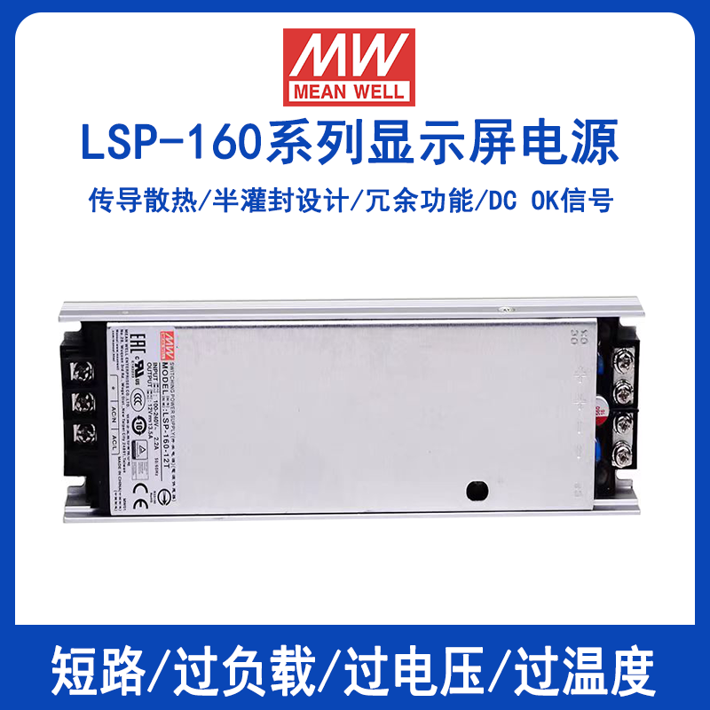明纬LSP-160-24显示屏PFC电源