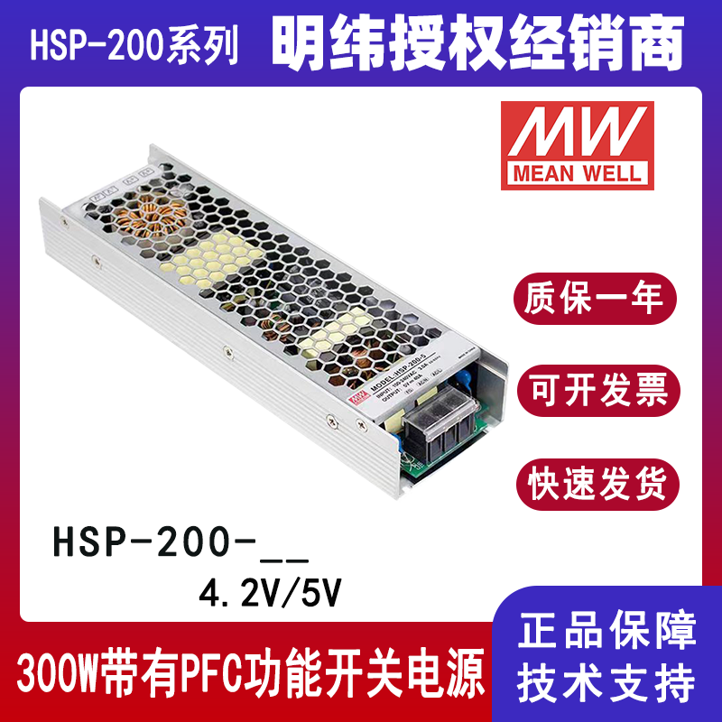 明纬HSP-200-4.2带有PFC功能开关电源HSP-200-5显示屏用防潮电源