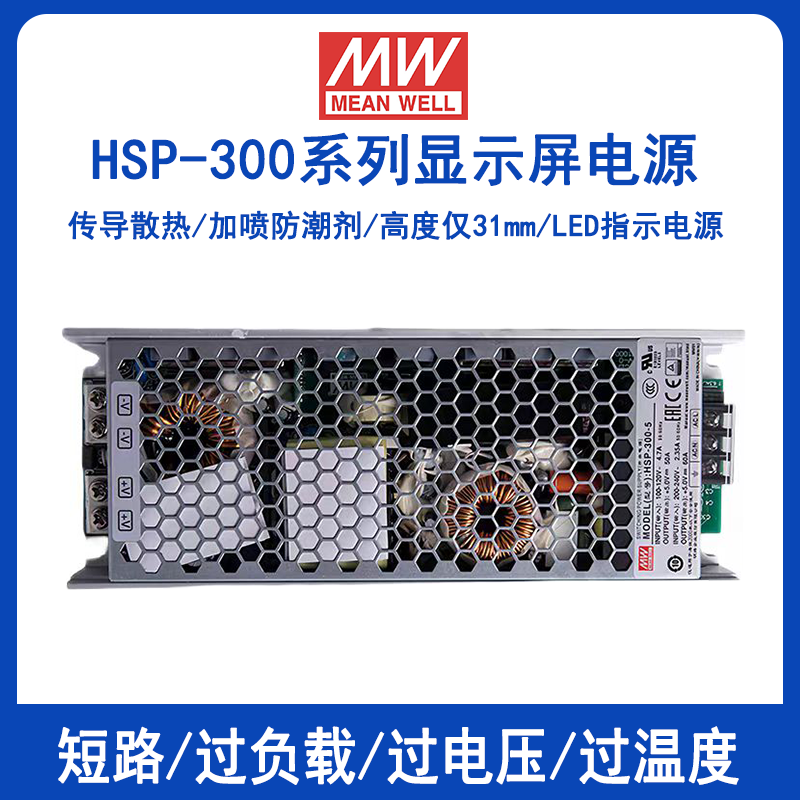 明纬HSP-300-5带PFC显示屏电源
