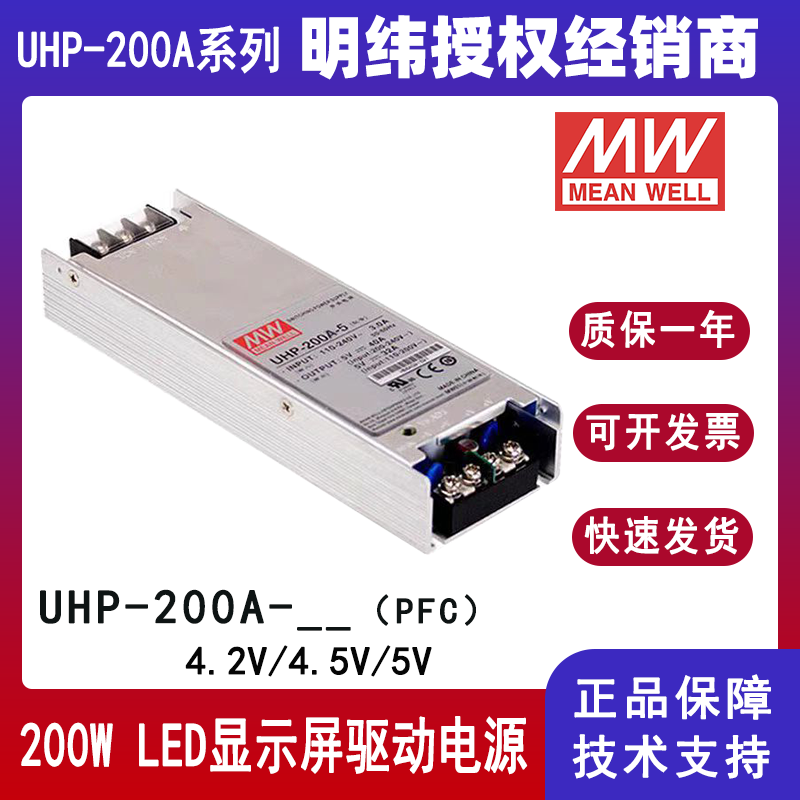 明纬UHP-200A-4.2带PFC显示屏驱动电源