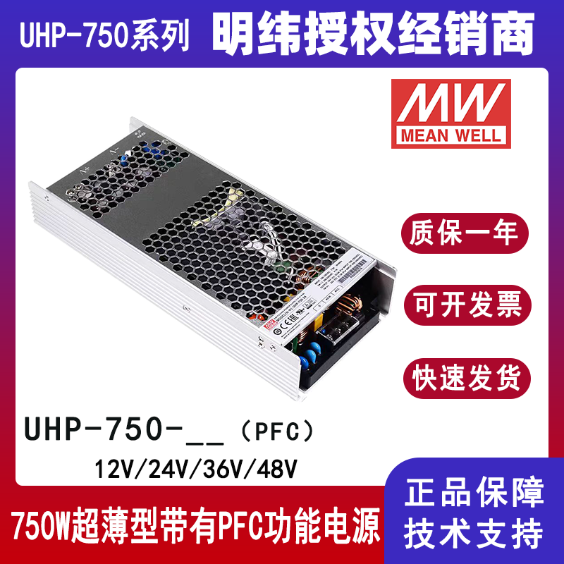 明纬UHP-750-24带PFC机电设备电源