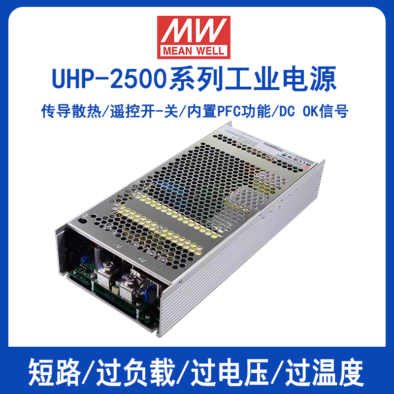 明纬UHP-2500-24超薄型带PFC电源