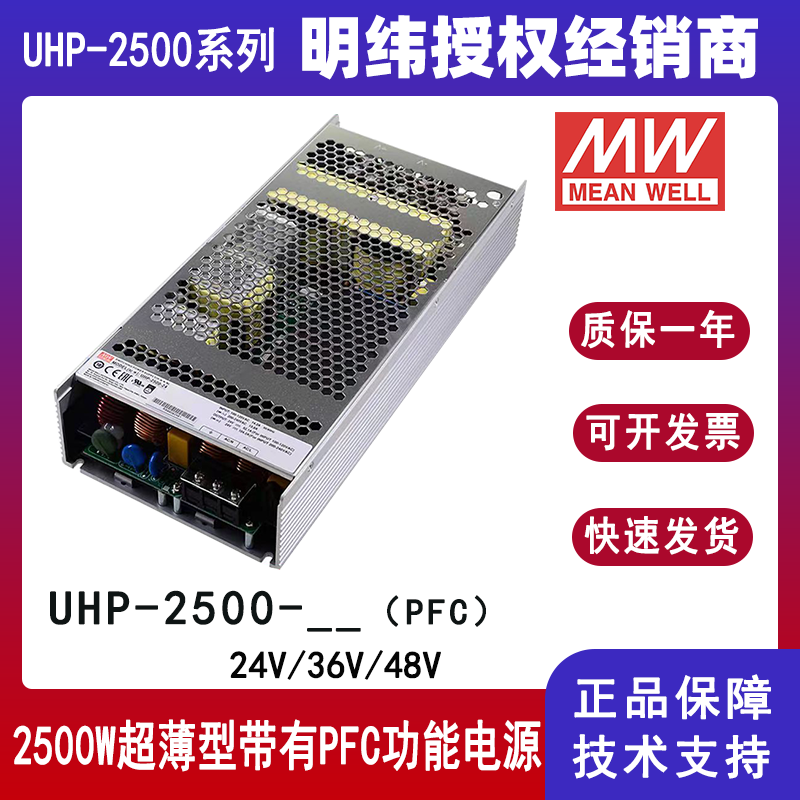 明纬UHP-2500-24超薄型带PFC电源