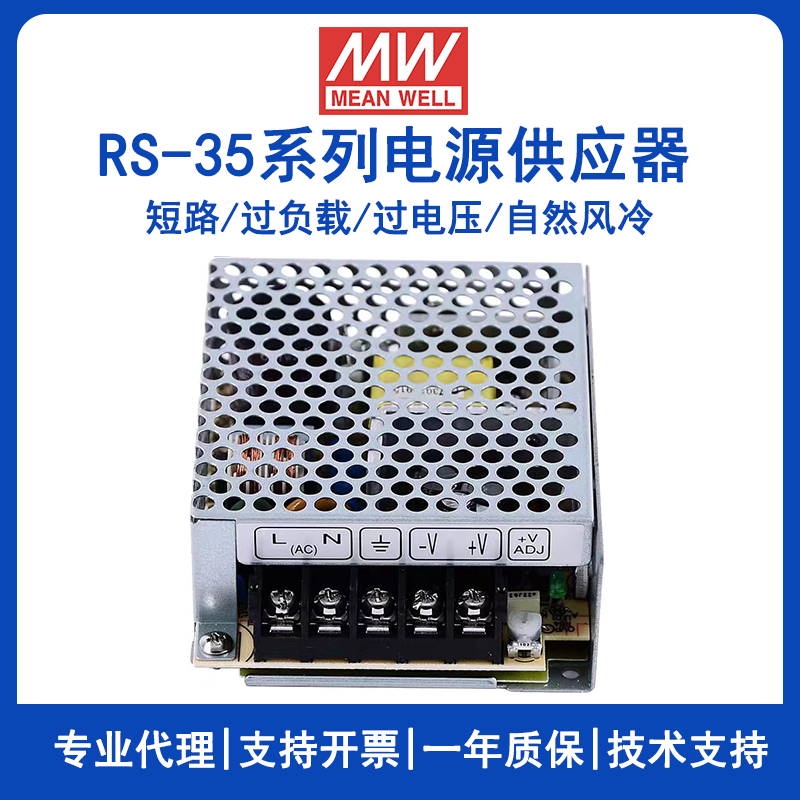 明纬RS-35-24机壳电源