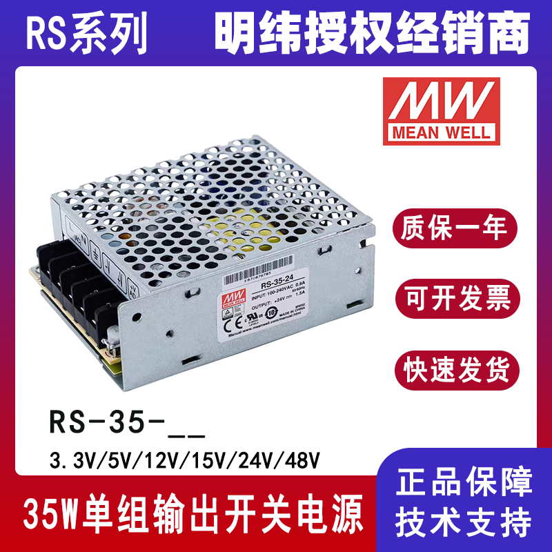 明纬RS-35-24机壳电源