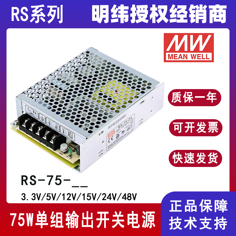 明纬RS-75-12机壳电源