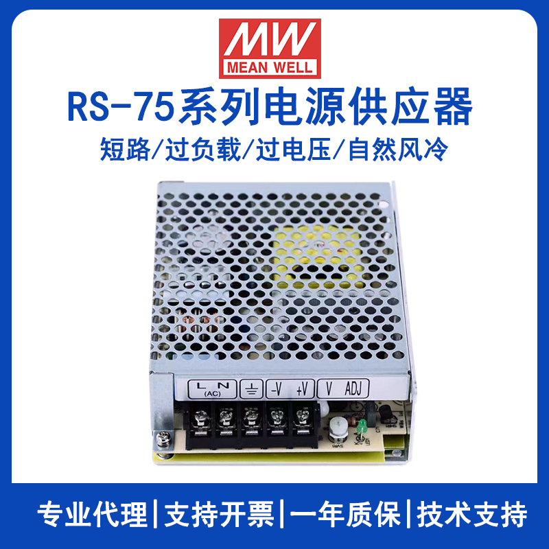 明纬RS-75-12机壳电源