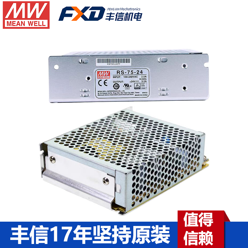 明纬RS-75-12机壳电源