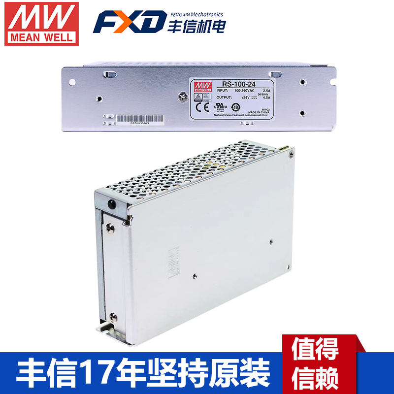 台湾明纬RS-100-24机壳型电源