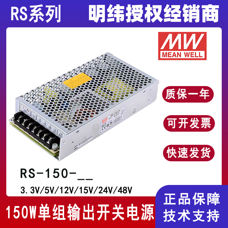 台湾明纬RS-150-24机壳电源