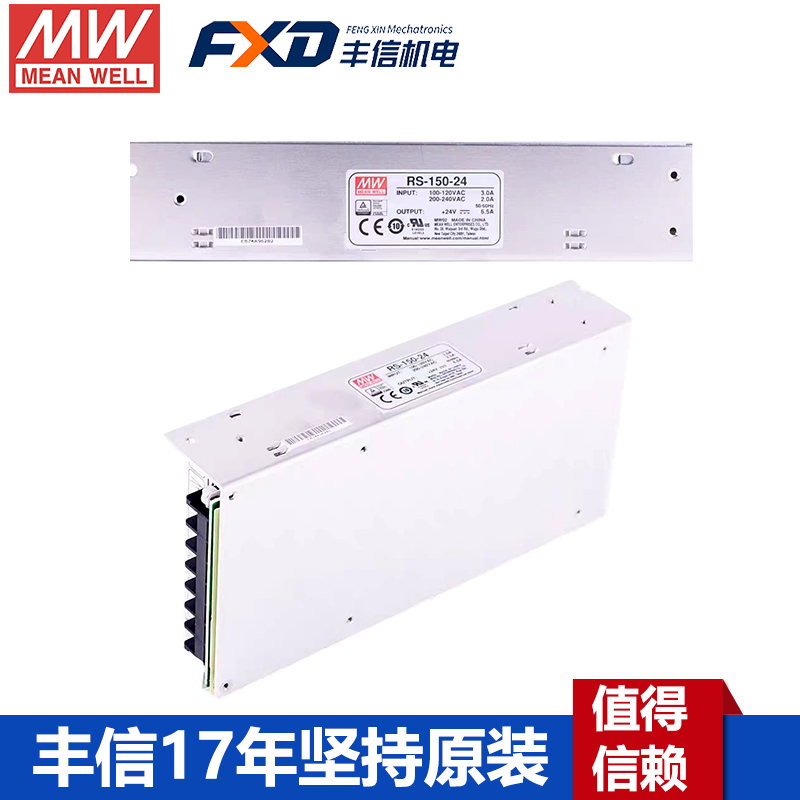 台湾明纬RS-150-24机壳电源