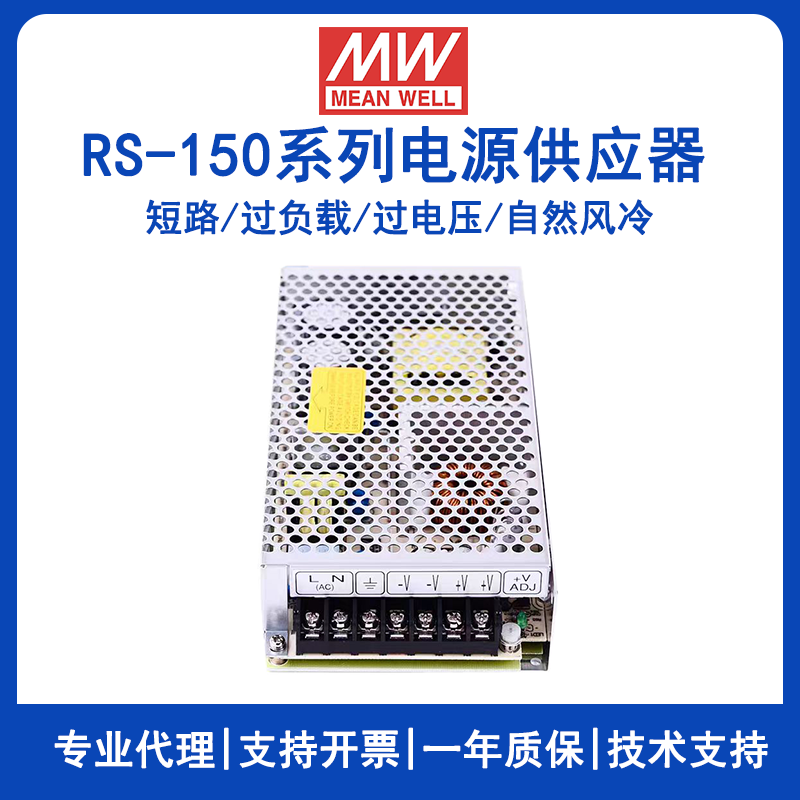 台湾明纬RS-150-24机壳电源