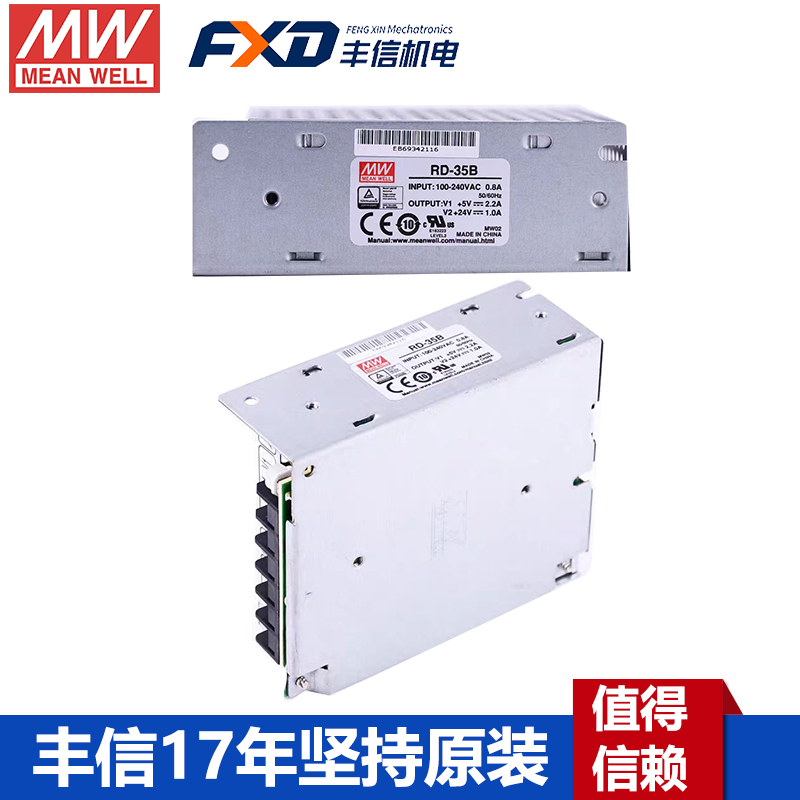 明纬双组输出RD-35A直流电源