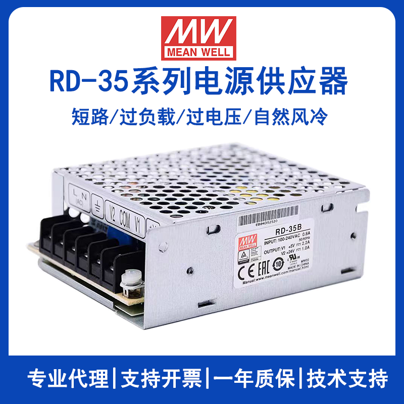 明纬双组输出RD-35A直流电源