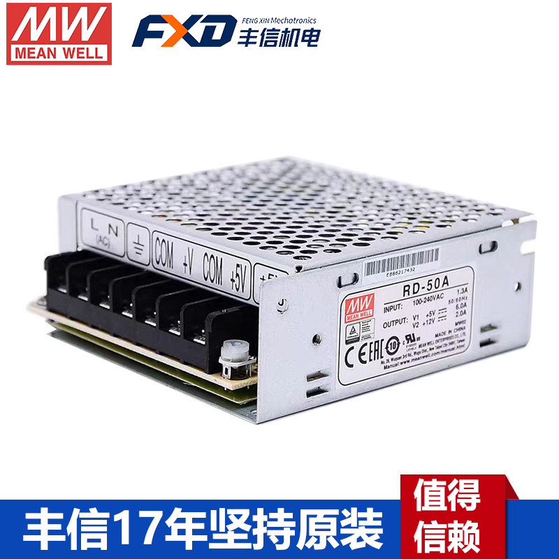 台湾明纬RD-50A双组输出电源