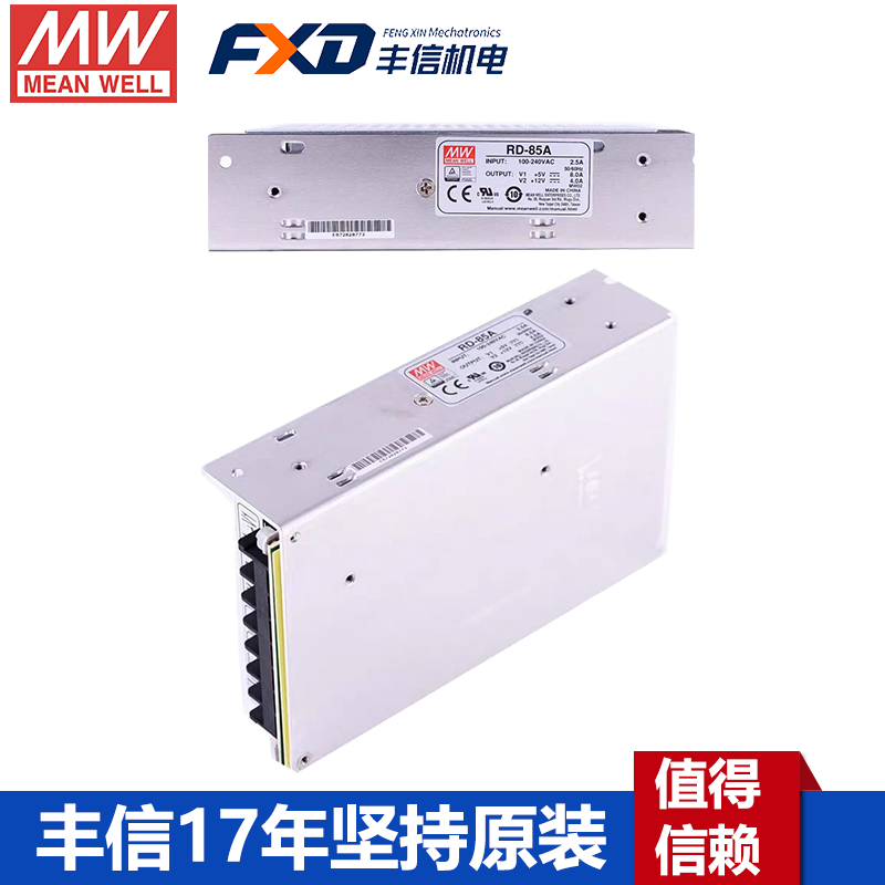 台湾明纬RD-85A双组输出电源