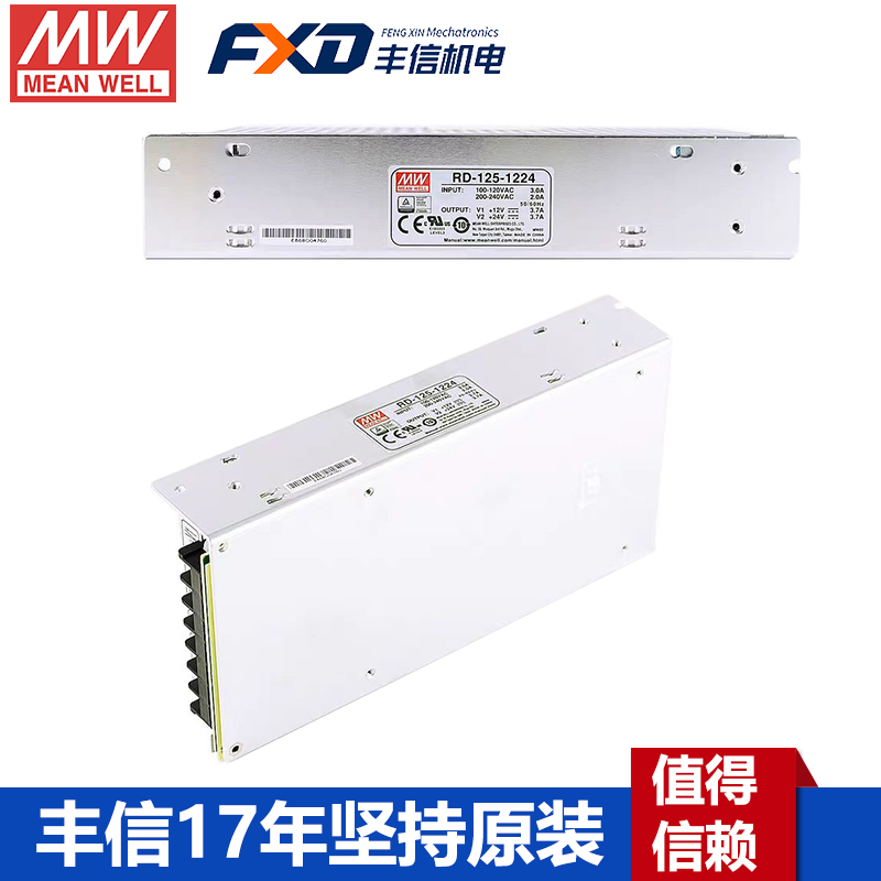 明纬电源RD-125-A双组输出电源
