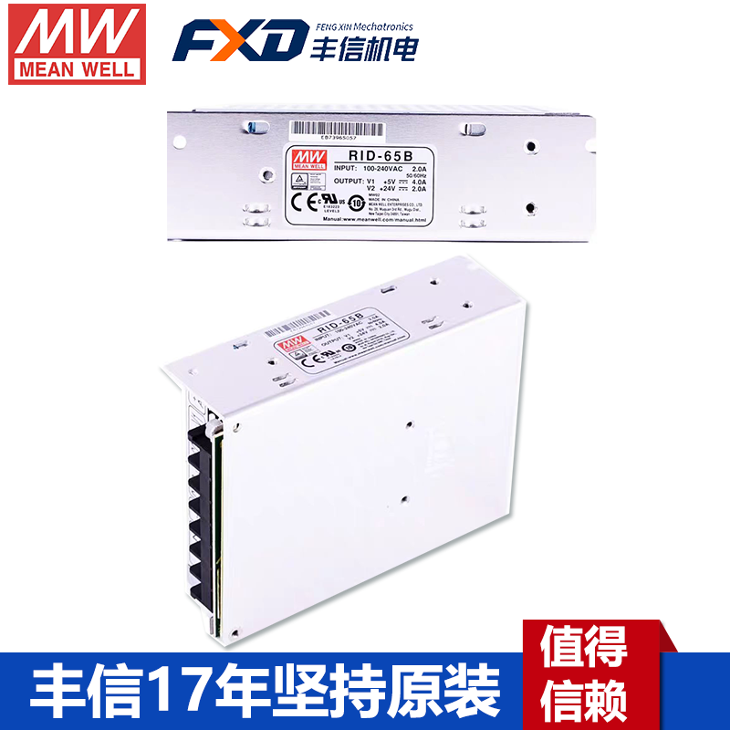 明纬RID-65A双组输出开关电源