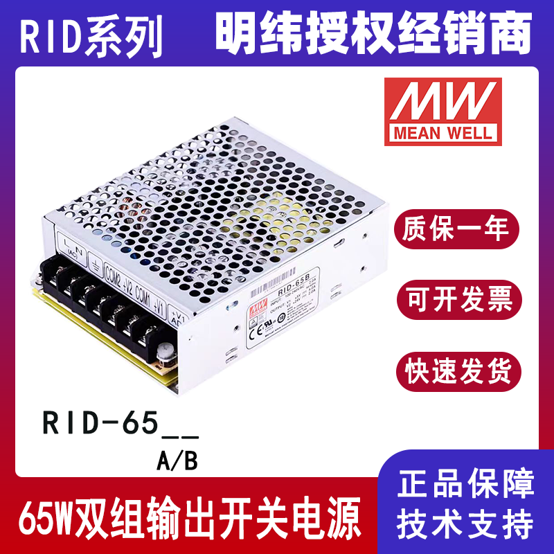 明纬RID-65A双组输出开关电源