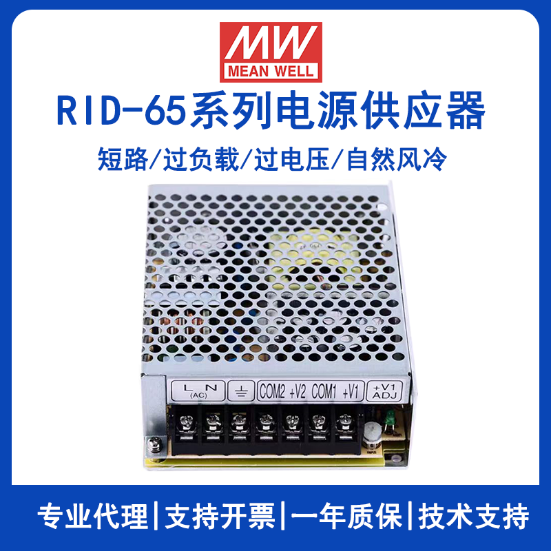 明纬RID-65A双组输出开关电源