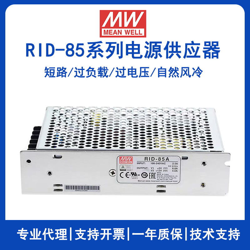 明纬RID-85B双组输出电源