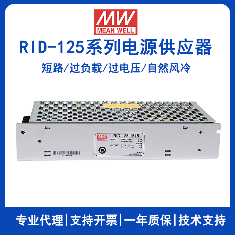 明纬双路隔离电源RID-125-1248