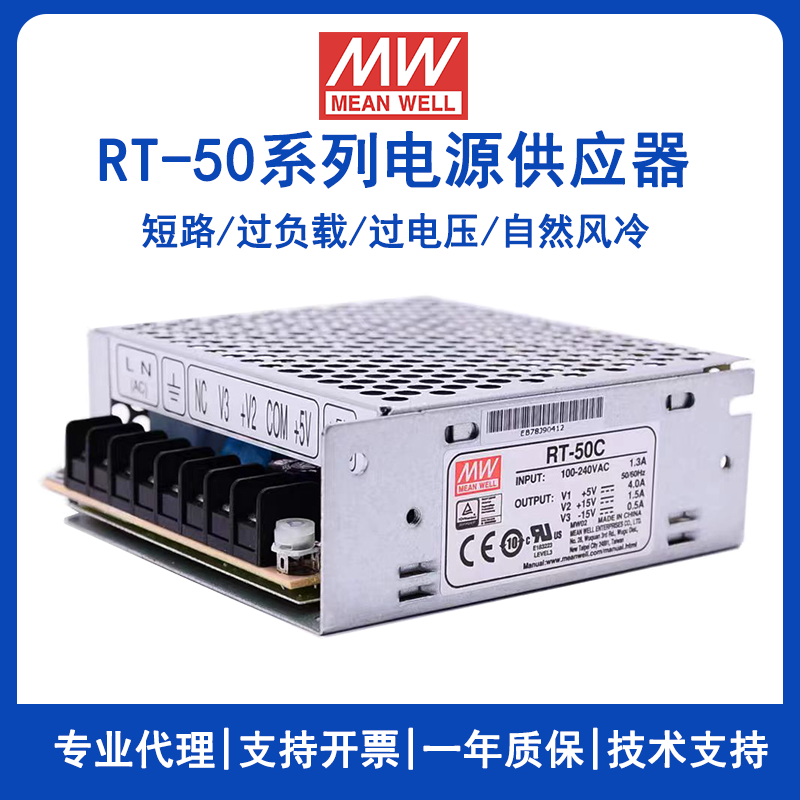 明纬RT-50A三路开关电源