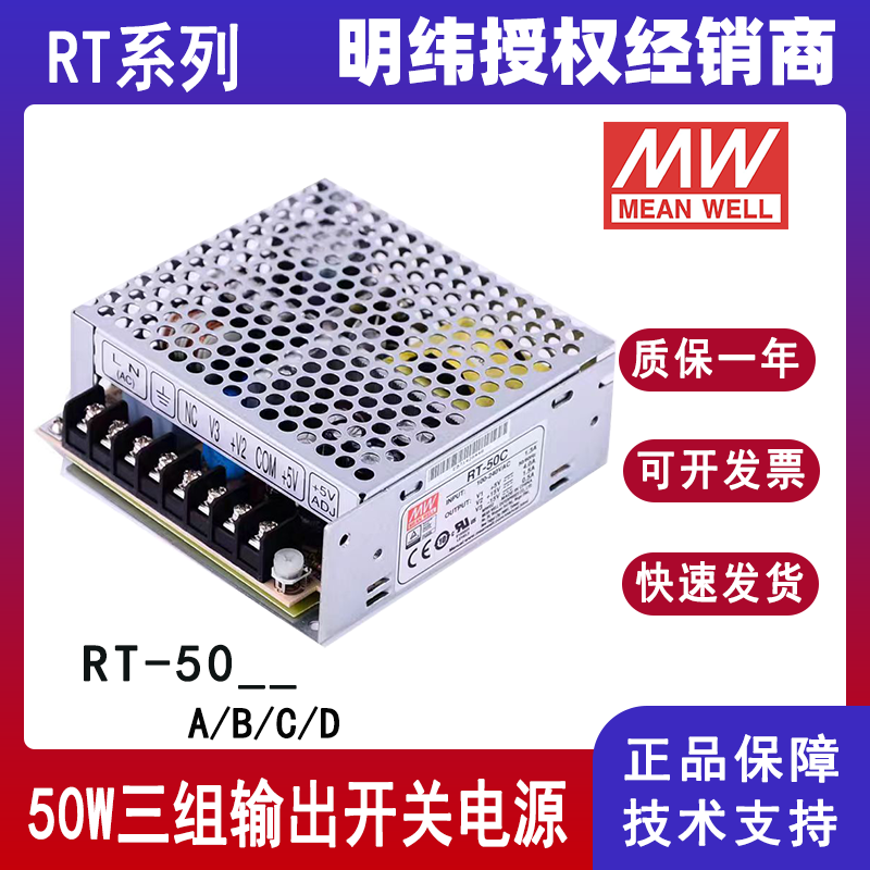 明纬RT-50A三路开关电源