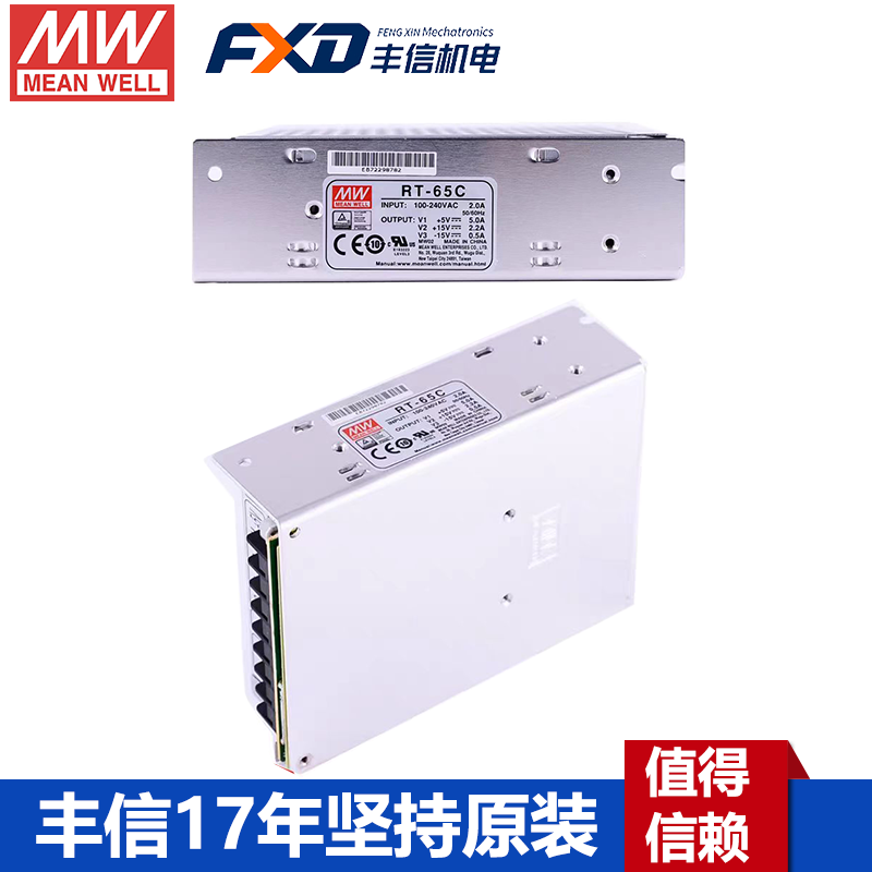 明纬RT-65A三组输出电源