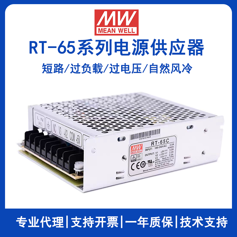 明纬RT-65A三组输出电源