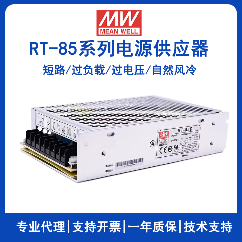 明纬RT-85A三组输出电源