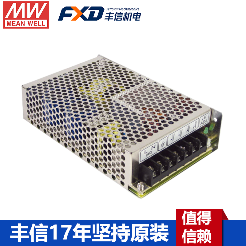 明纬RT-85A三组输出电源