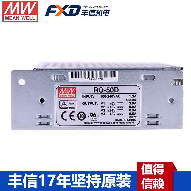 明纬RQ-50B四组输出开关电源