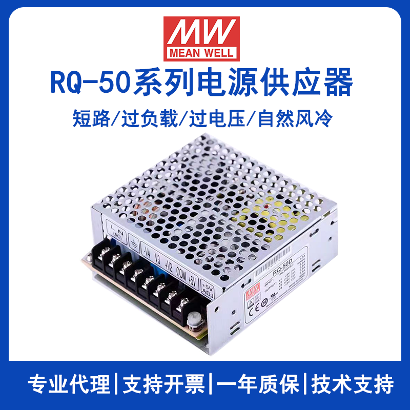 明纬RQ-50B四组输出开关电源