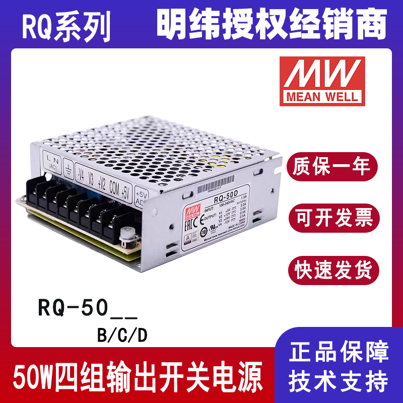 明纬RQ-50B四组输出开关电源