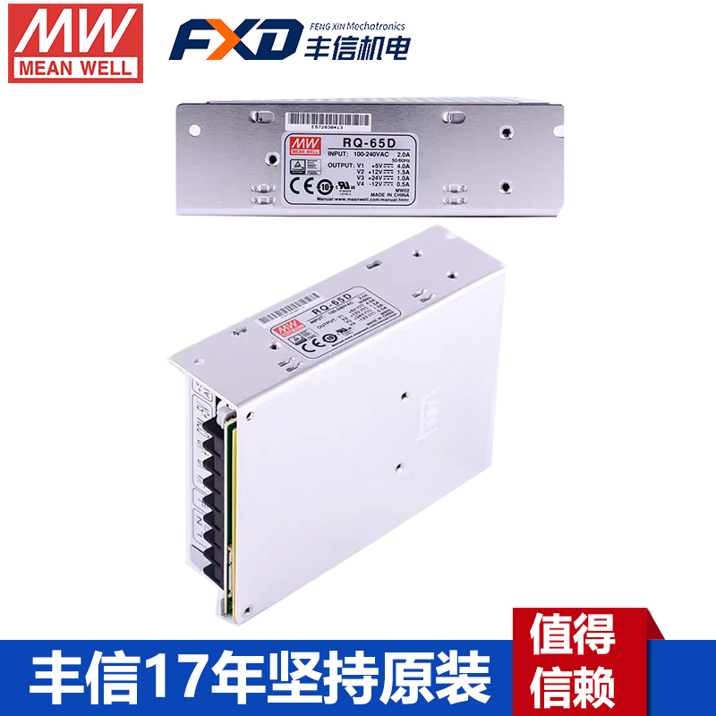 明纬RQ-65B四组输出电源