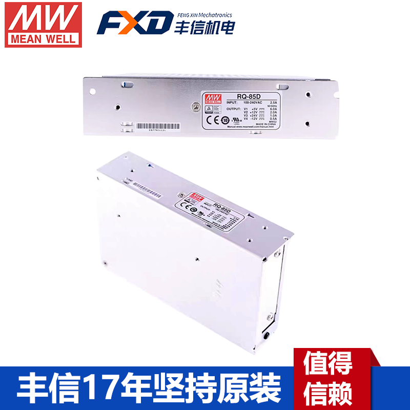 明纬电源RQ-85B四组输出直流电源