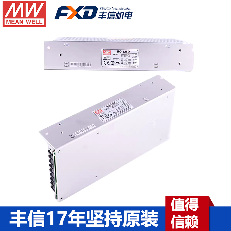 明纬RQ-125B四组输出电源