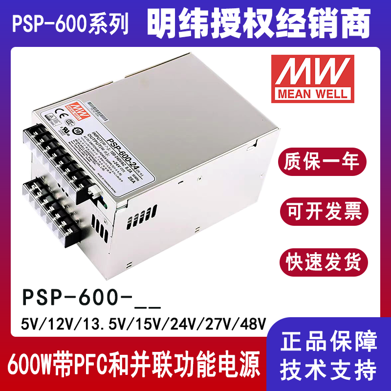 明纬PSP-600-24并联带PFC电源