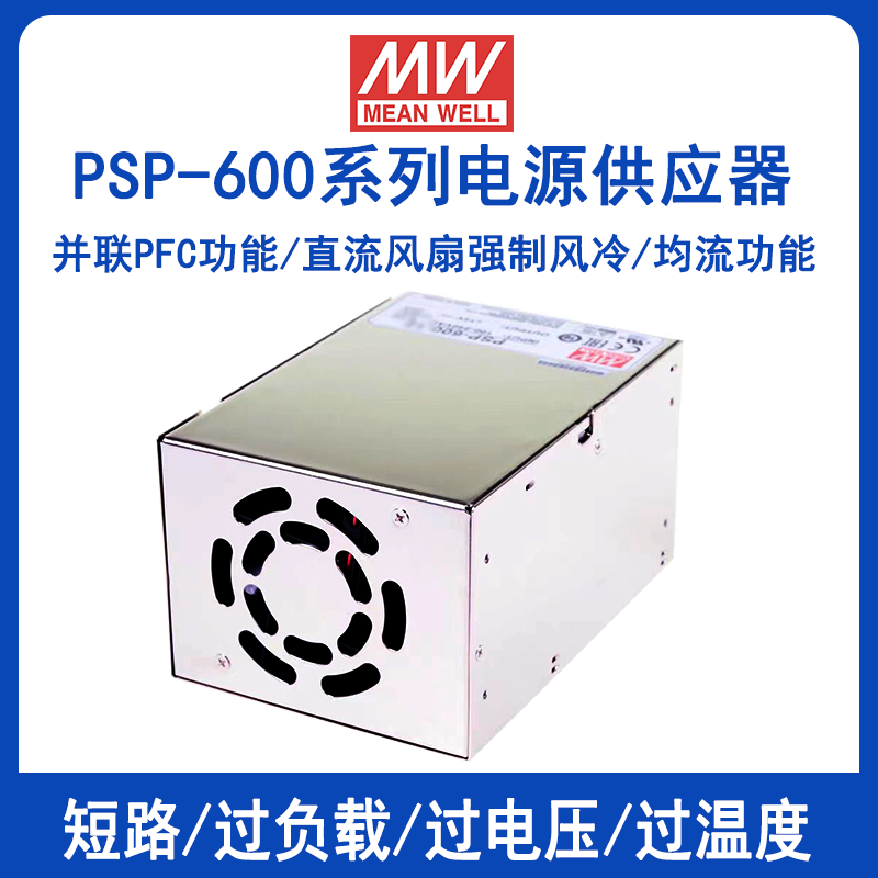 明纬PSP-600-24并联带PFC电源