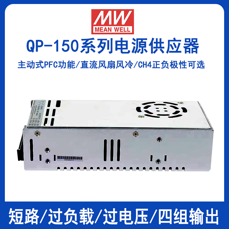 QP-150-3A明纬四组输出PFC电源