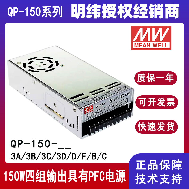 QP-150-3A明纬四组输出PFC电源