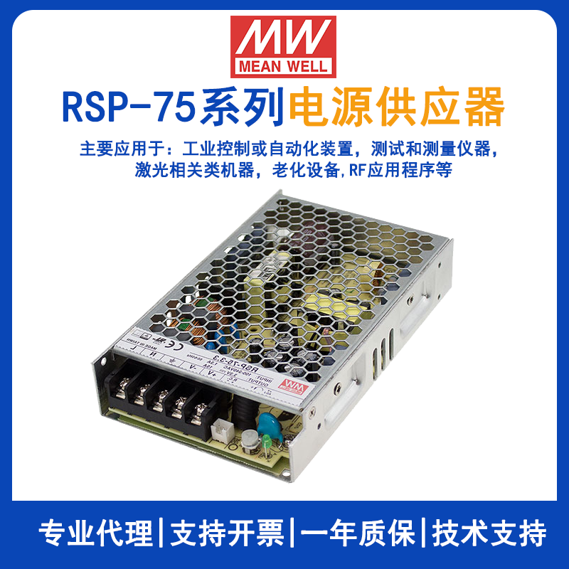 明纬RSP-75-24带PFC电源