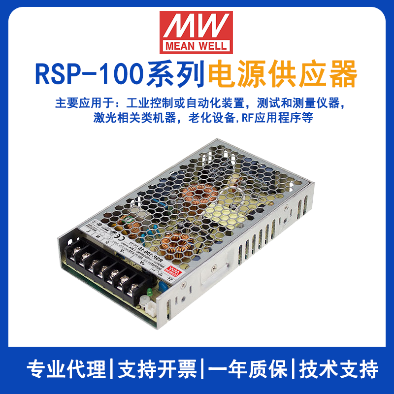 明纬RSP-100-24带PFC电源