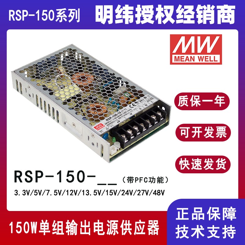 明纬RSP-150-24带PFC电源