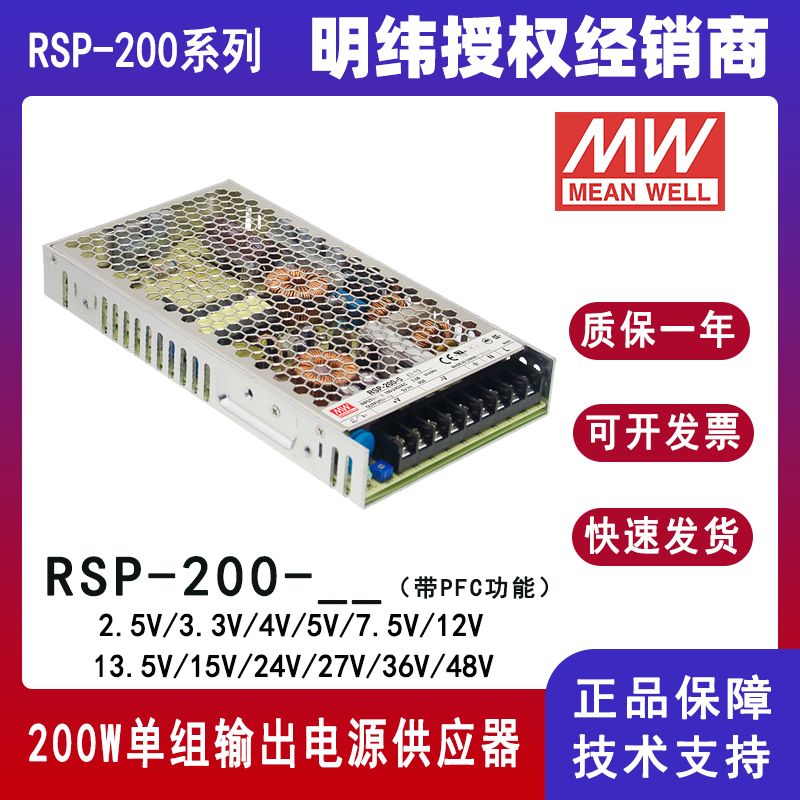 明纬RSP-200-24带PFC电源