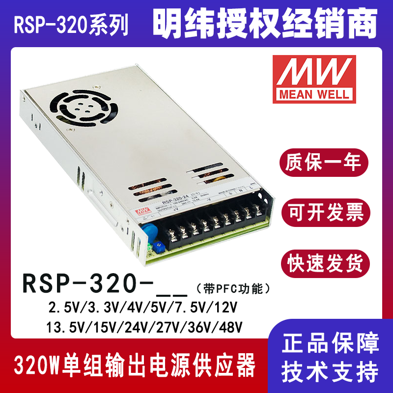 明纬RSP-320-24直流电源