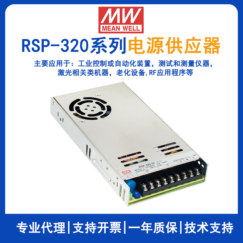 明纬RSP-320-24直流电源